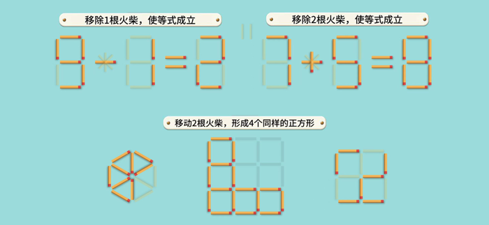 移动火柴-经典数字益智小游戏