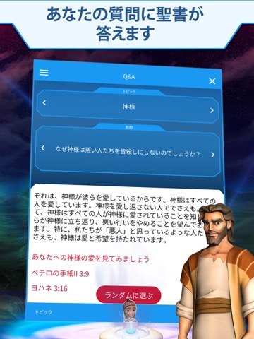 スーパーブック・キッズ聖書アプリのおすすめ画像6