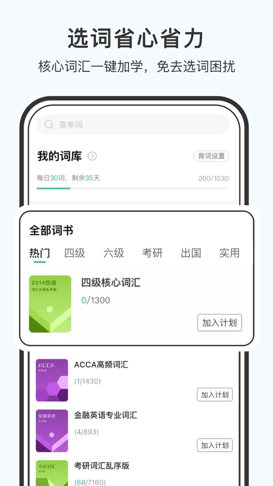 #5. 小吉背单词-英语四级六级背单词必备 (iOS) 由: Golden Finance Professional Education