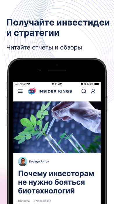 Insider Kings Screenshot