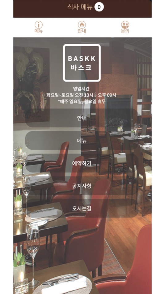 #2. 바스크 (iOS) 由: Swing2App Co. Ltd.