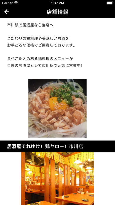 居酒屋鶏ヤロー Screenshot