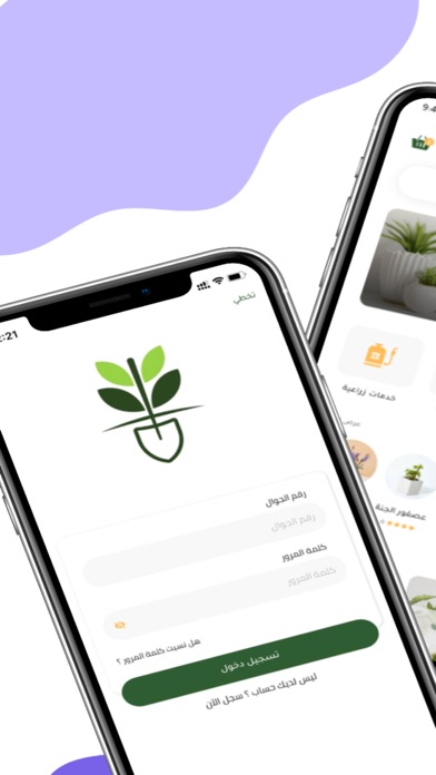ازرع Screenshot