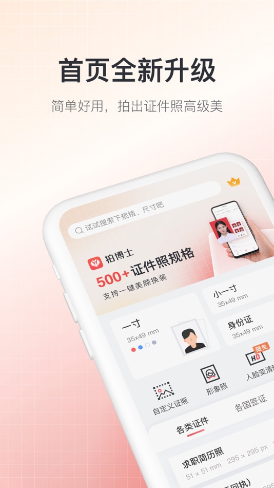 #1. 拍博士证件照-高清证件照相机制作 (iOS) โดย: 智素 韩