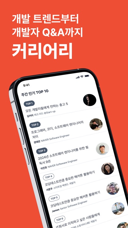 커리어리 - 요즘 개발자 커뮤니티