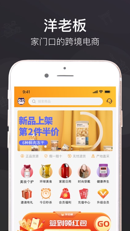 洋老板-家门口的跨境电商