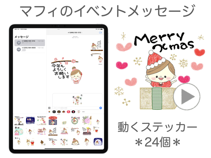 マフィのイベントメッセージ