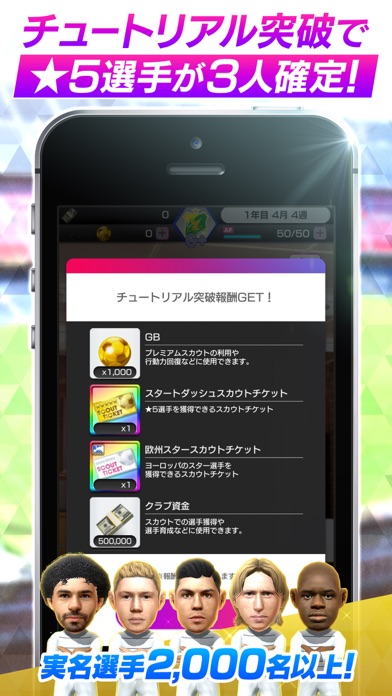 プロサッカークラブをつくろう！ロード・トゥ... screenshot1