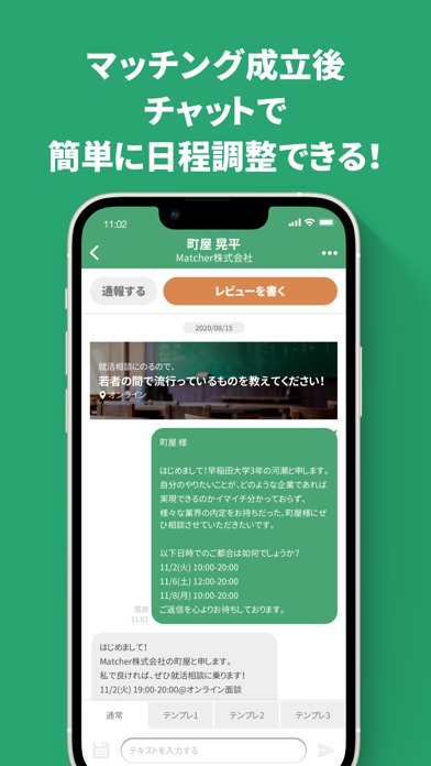 OB訪問ならマッチャー（Matcher）- 就活相談アプリ Screenshot