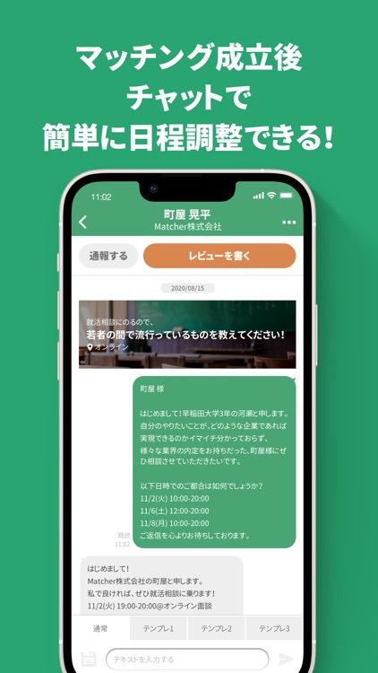 OB訪問ならマッチャー（Matcher）- 就活相談アプリ screenshot-4