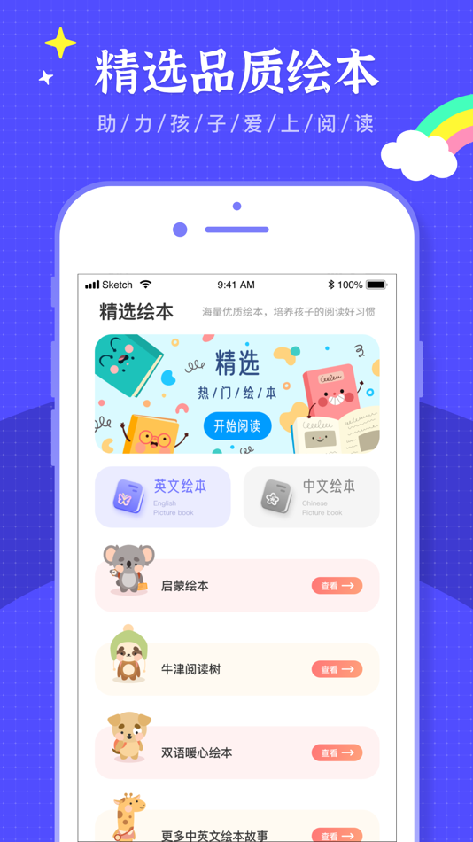 #1. 有声英语绘本-听故事学知识 (iOS) Podle: 玮 文