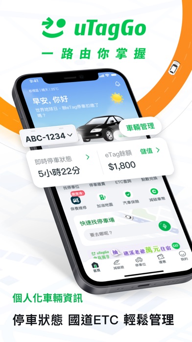 uTagGo - 開車族必備Appのおすすめ画像1