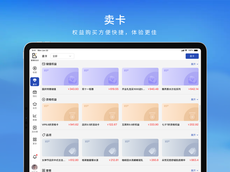 #2. 智慧前台8 (iOS) De: 上海博卡软件科技有限公司