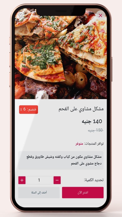 Beyti بيتي iPhone screenshot 4 - Food & Drink app