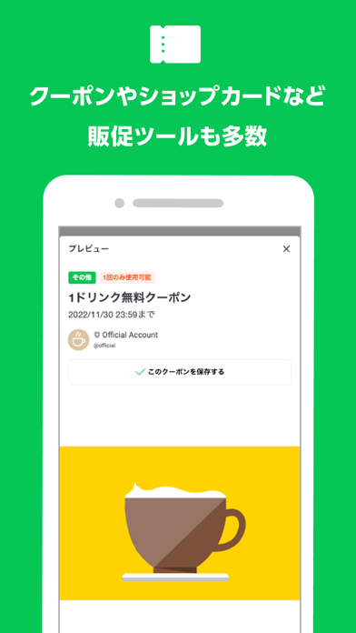 LINE公式アカウントのおすすめ画像6