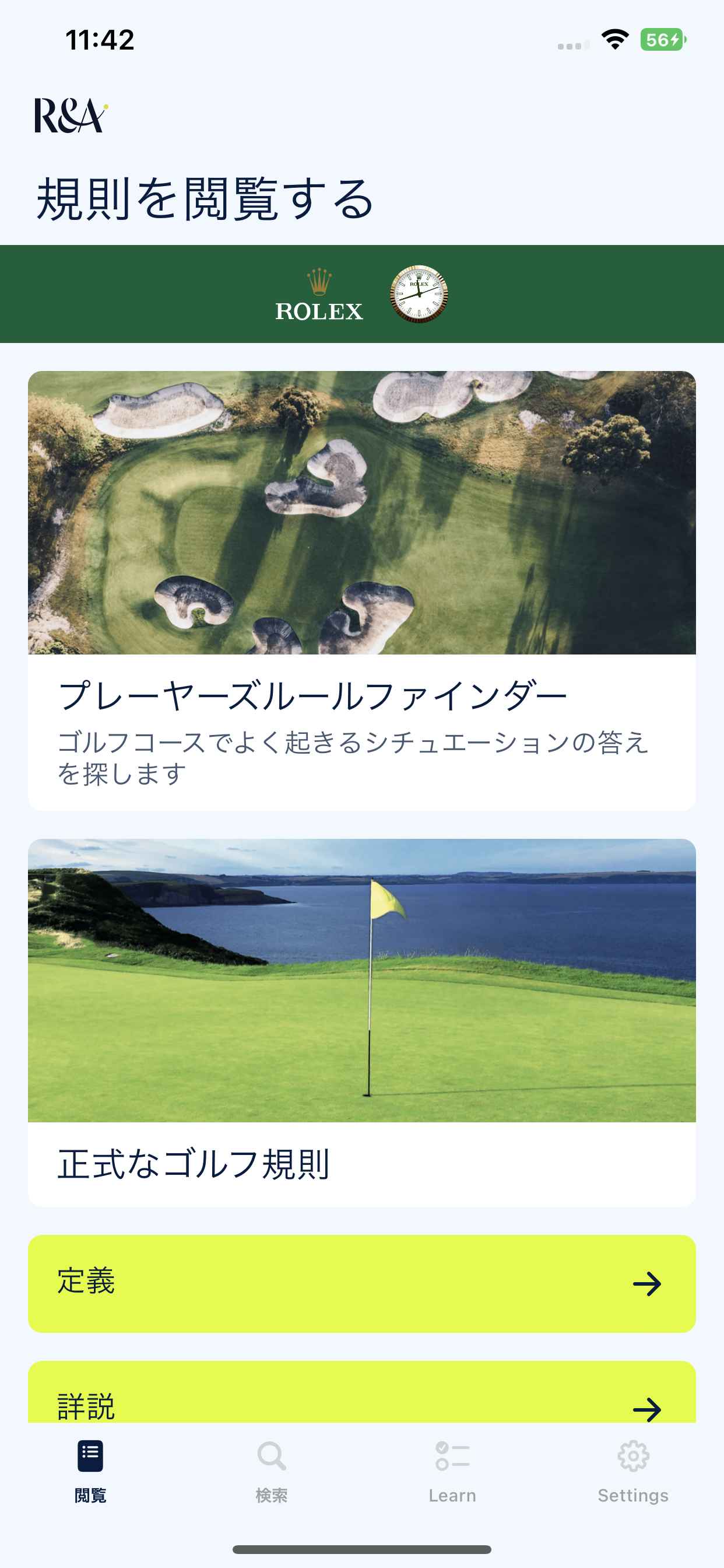 2023 ゴルフ規則