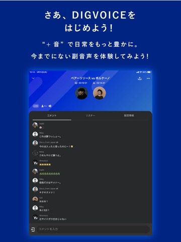 参加型スポーツ実況配信アプリDigvoice【ディグボイス】のおすすめ画像2