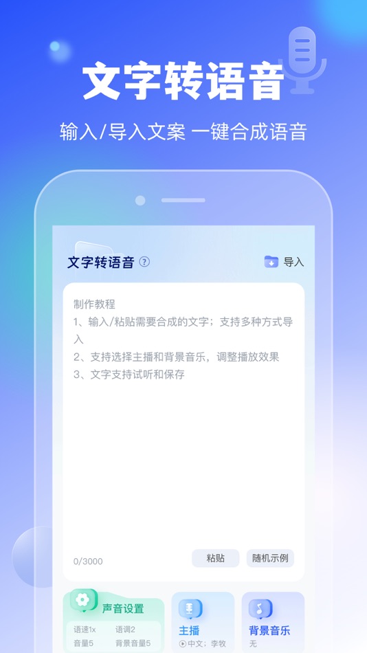 #1. 文字转语音-语音合成文字提取高效工具助手 (iOS) โดย: 宏 马