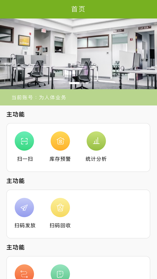 魏家地设备管理系统 (iOS) 由: 北京龙软科技股份有限公司 魏家地设备管理系统 (iOS) 由: 北京龙软科技股份有限公司