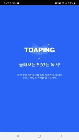 Game screenshot 토핑 - 골라보는 맛있는 독서 apk