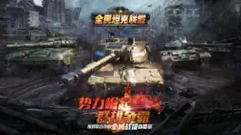 Game screenshot 全民坦克联盟-战争策略手游 mod apk