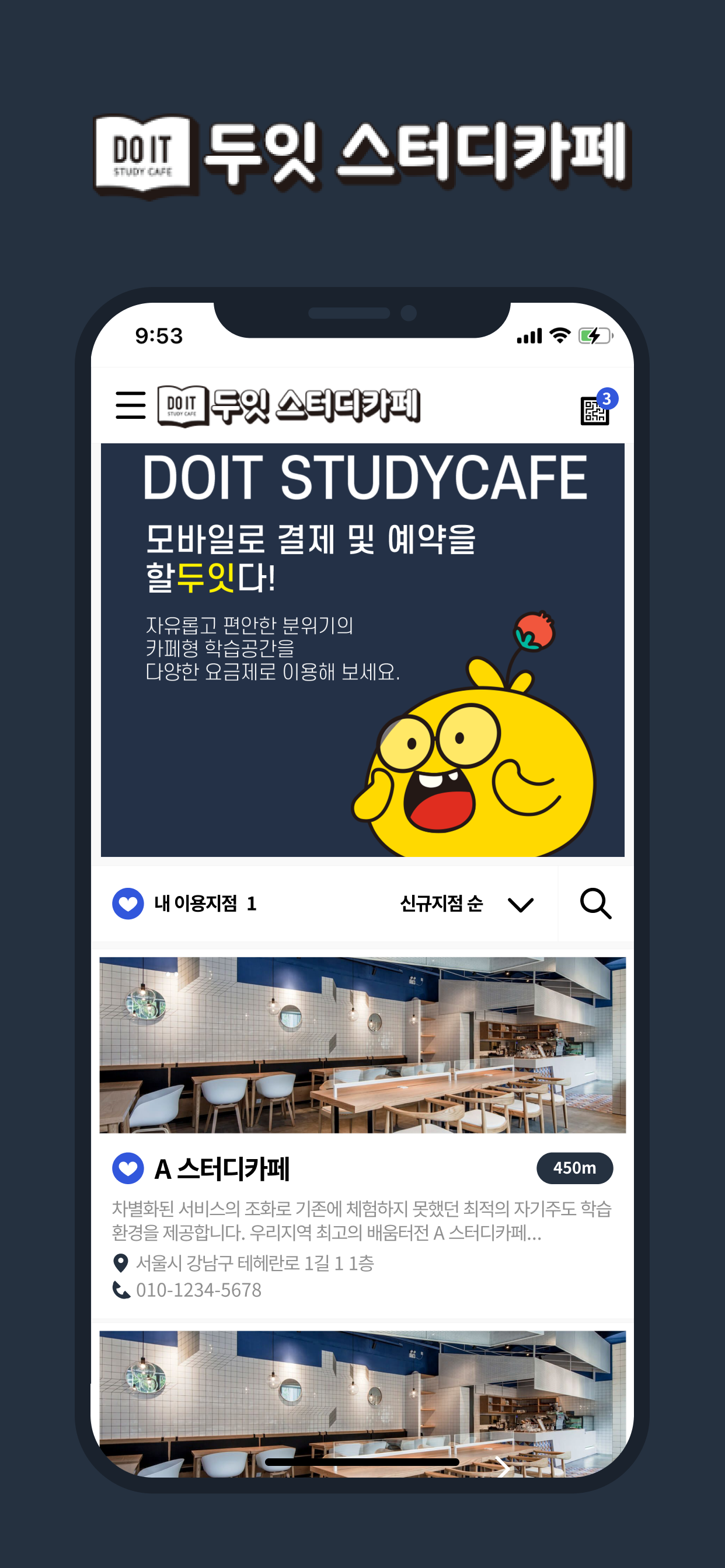 두잇스터디카페 - DOITSTUDYCAFE