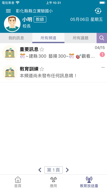 彰化校園e指通 screenshot-4