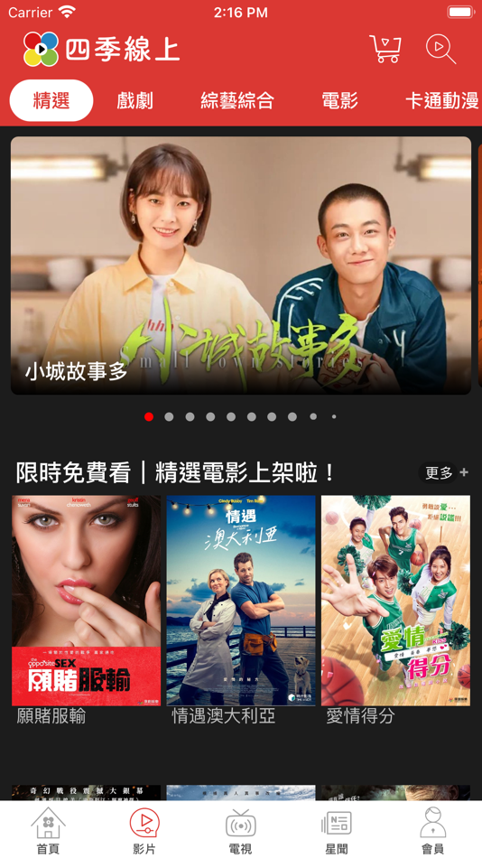 #2. 四季線上4gTV (iOS) By: 鳳梨傳媒股份有限公司