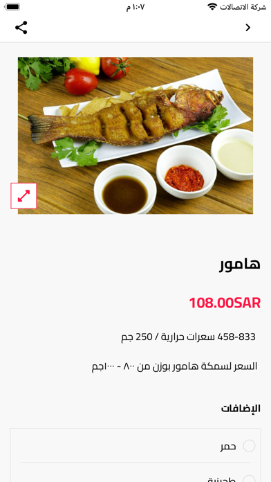 Samak Afindi سمك أفندي Screenshot