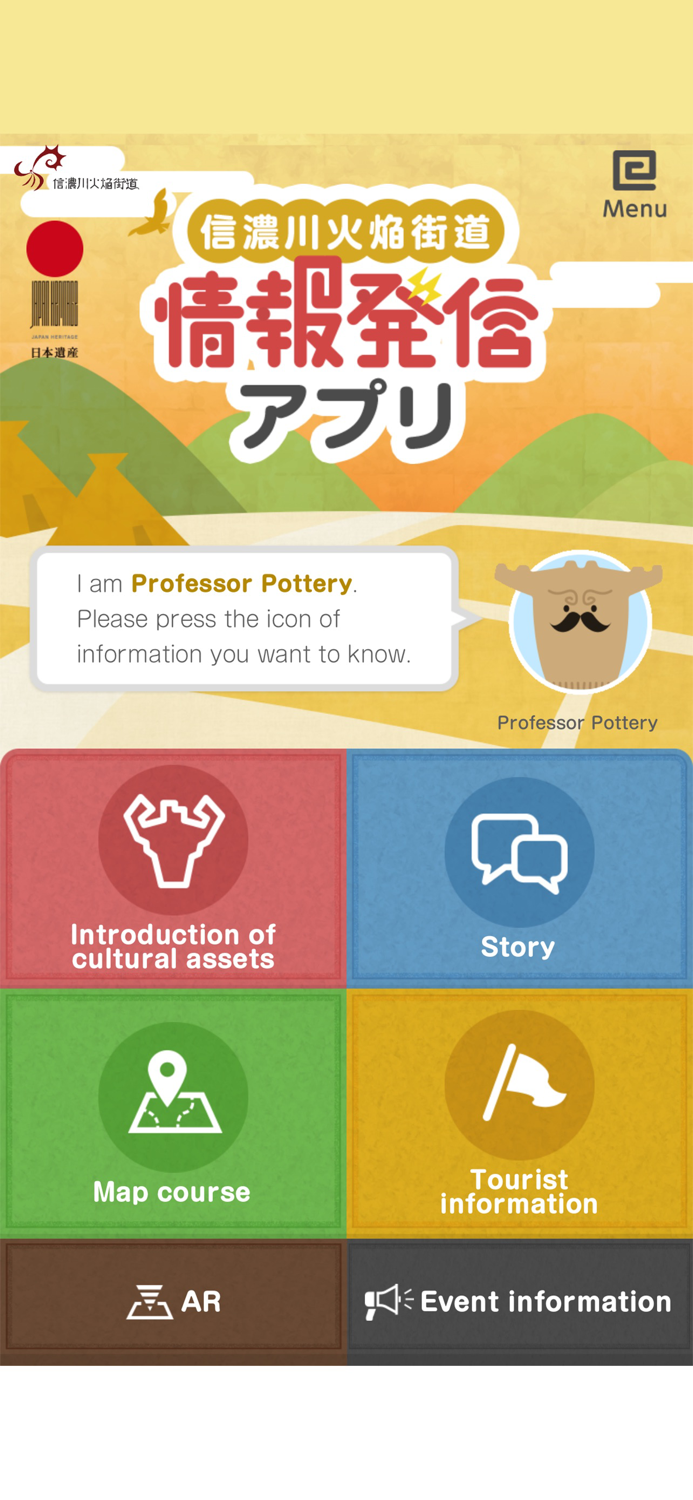 日本遺産情報発信アプリ 〜信濃川火焔街道〜