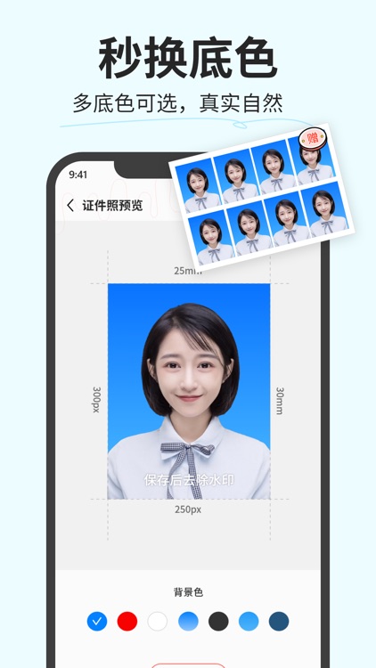魔法证件照 -  专业证件照换底&智能证件照制作