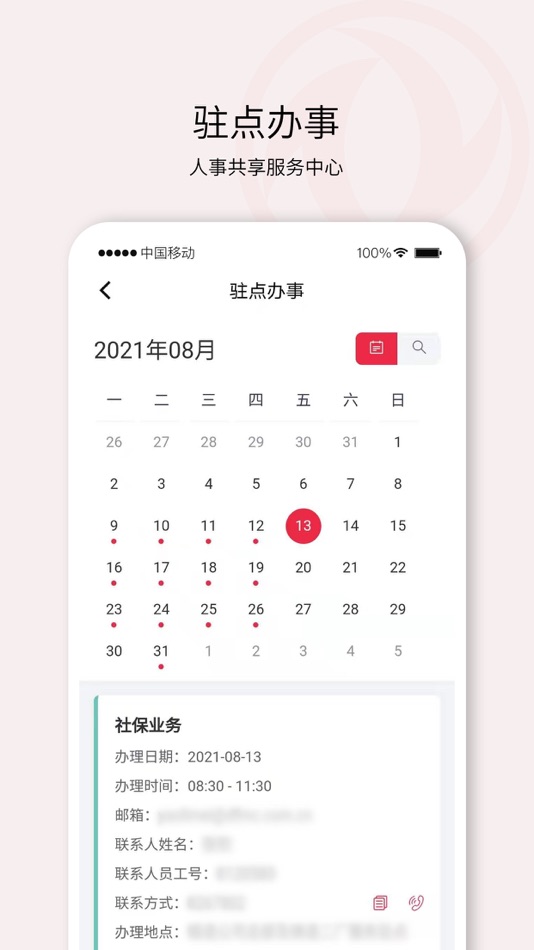 #4. 东风人事共享 (iOS) بواسطة: 东风汽车集团股份有限公司