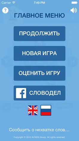 Game screenshot Словодел hack