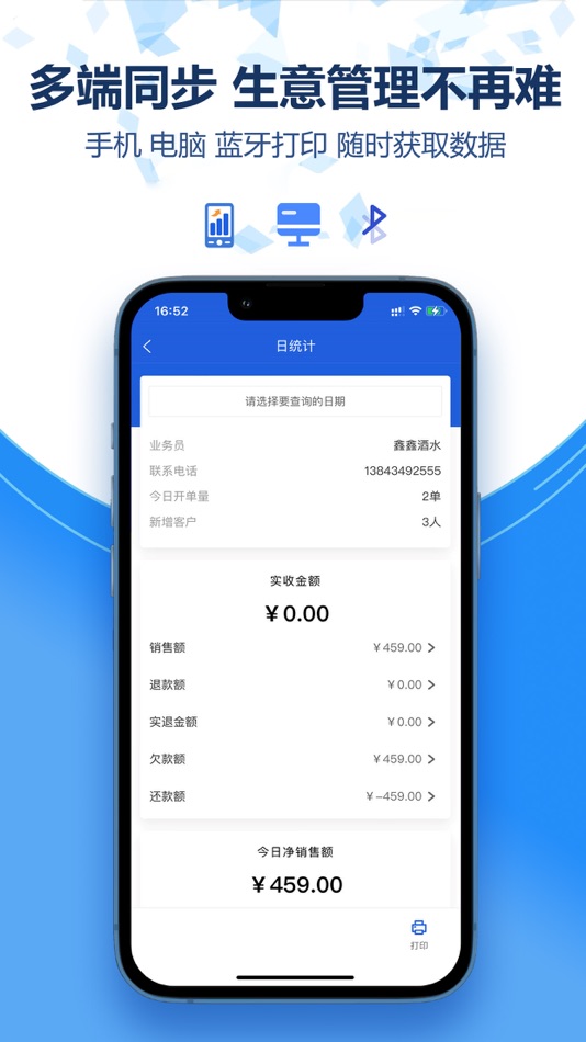 #10. 慧快销 (iOS) 由: 彦 王