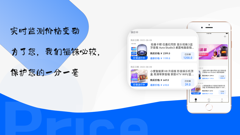 #3. 价保宝-保护您的一分一毫 (iOS) Podle: Bulb Network Technology Co., Limited