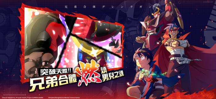 天元突破紅蓮螺巖