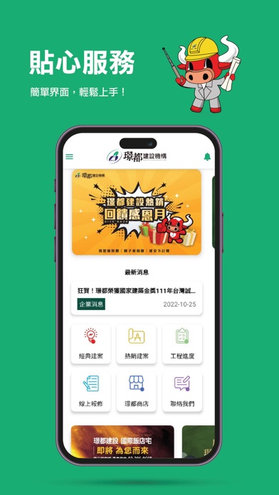 璟都建設機構 Screenshot