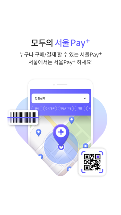 (구)서울Pay+ Screenshot