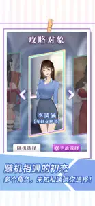 我的一万次初恋 screenshot #3 for iPhone