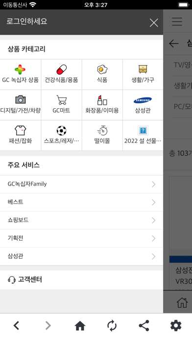 GC라이프케어몰 Screenshot