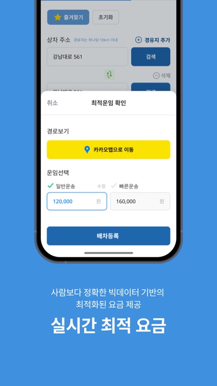 배차킹 - 초간편 화물 운송 서비스