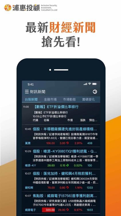 浦惠投顧 screenshot-4