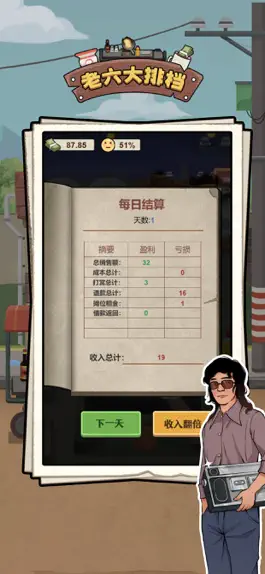 Game screenshot 老六大排挡-富贵的商业街 hack