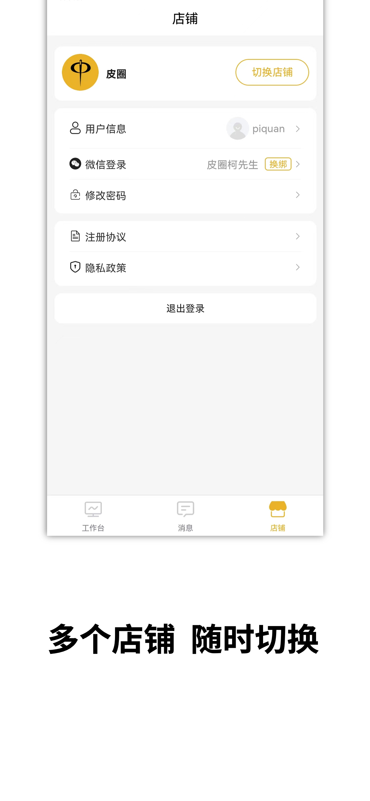 皮圈商家