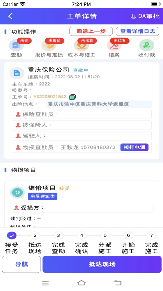 #3. 易修物损 (iOS) 由: Easy access (Chongqing) Technology Co.,Ltd