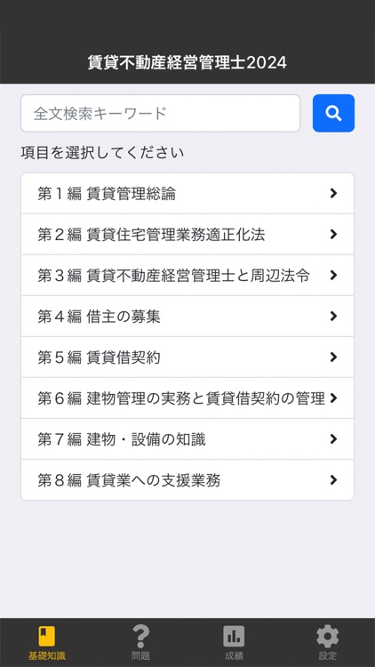 賃貸不動産経営管理士 2024