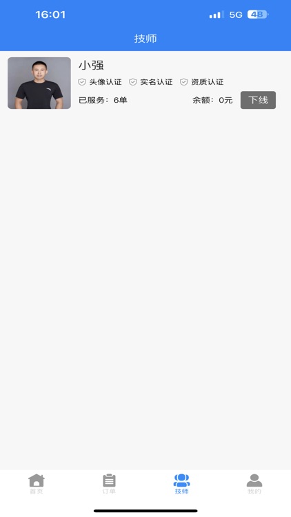 美美管理端 screenshot-3