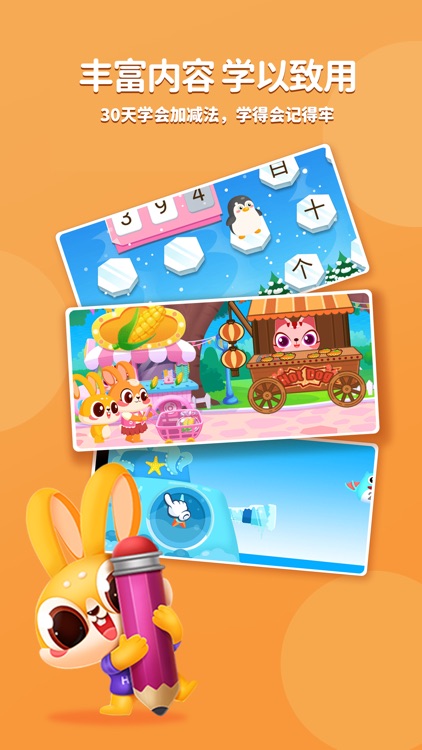 兔小萌数学启蒙 screenshot-5