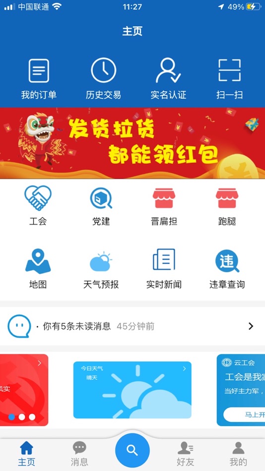 #1. 16飕云司机版 (iOS) 由: 浩鑫 吉