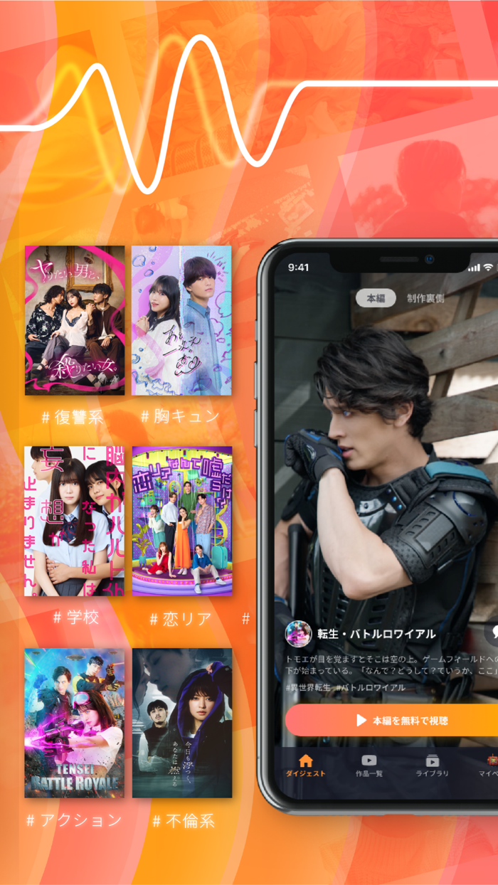 BUMPバンプショートドラマ見放題の動画配信アプリ